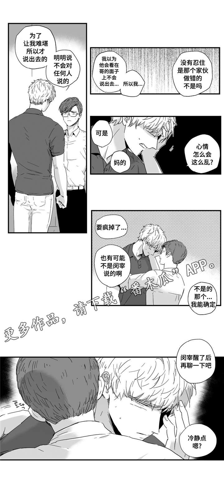 目击过后/如此讨厌我的话漫画,第15章：一直等你1图