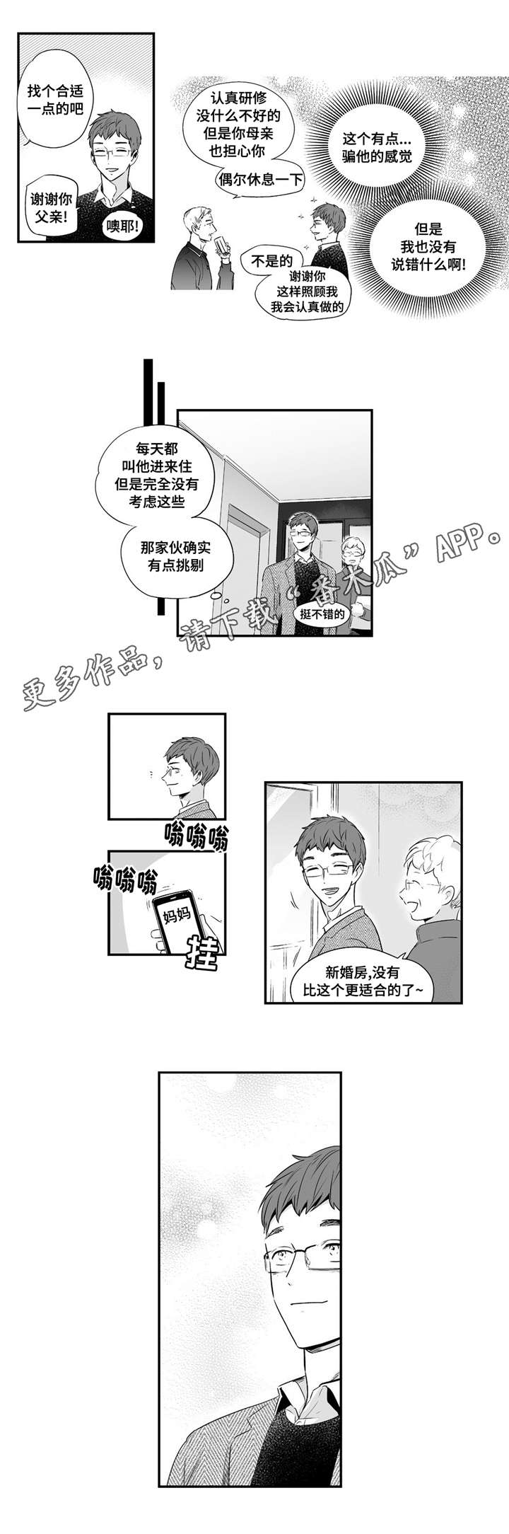 目击过后/如此讨厌我的话漫画,第47章：我爱你2图