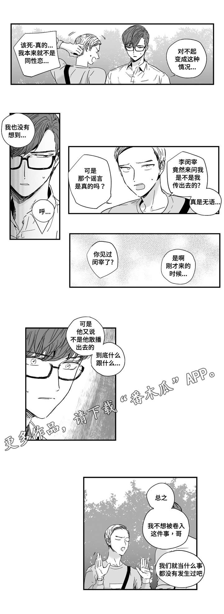 目击过后/如此讨厌我的话漫画,第16章：真相1图