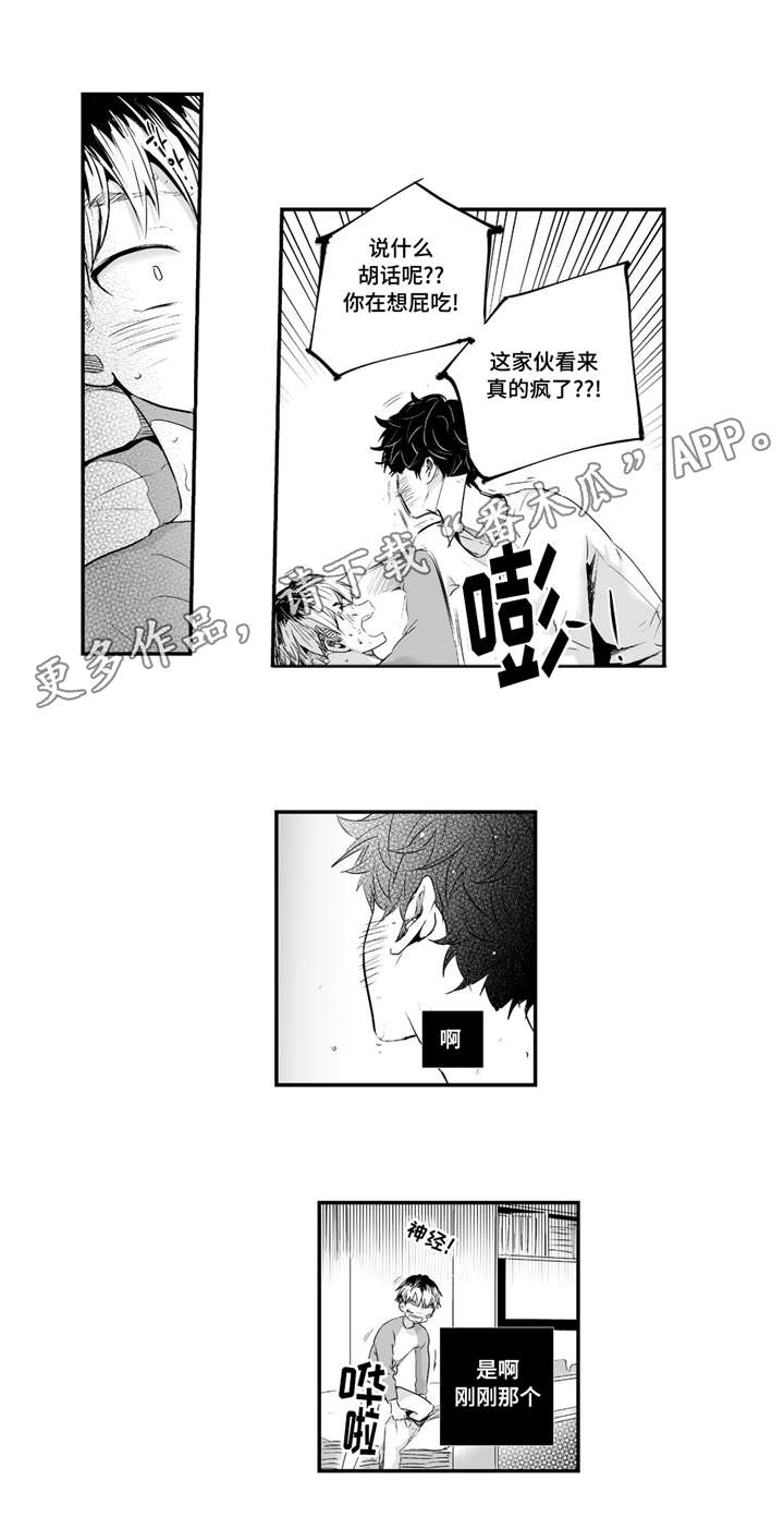 目击过后/如此讨厌我的话漫画,第61章：很会撒娇1图