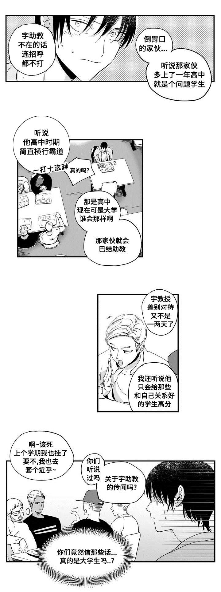 目击过后/如此讨厌我的话漫画,第1章：印象强烈1图