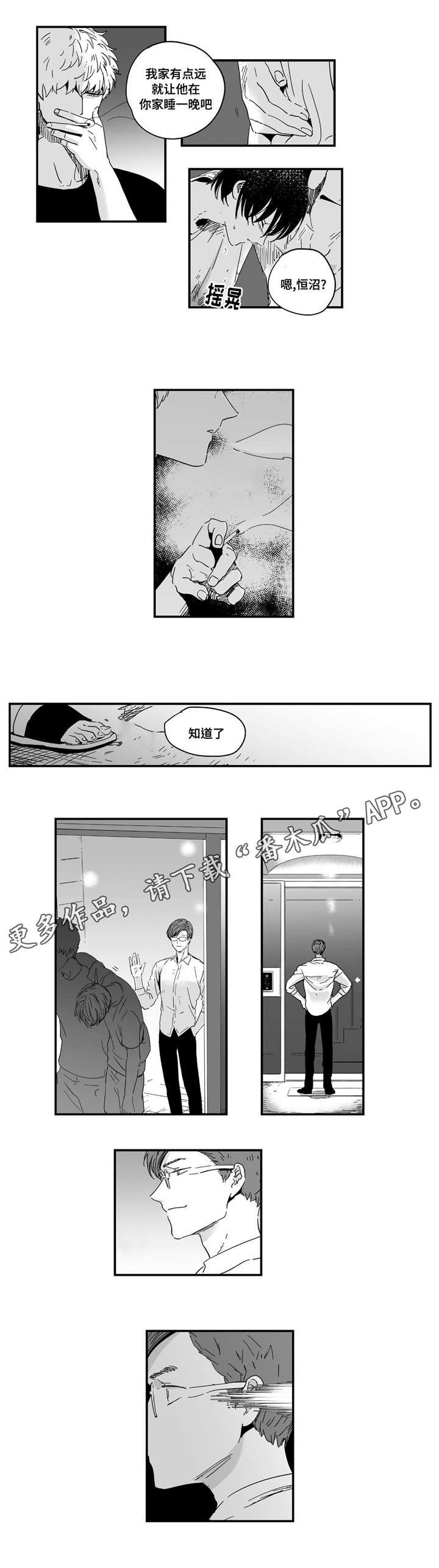 目击过后/如此讨厌我的话漫画,第7章：领回家1图