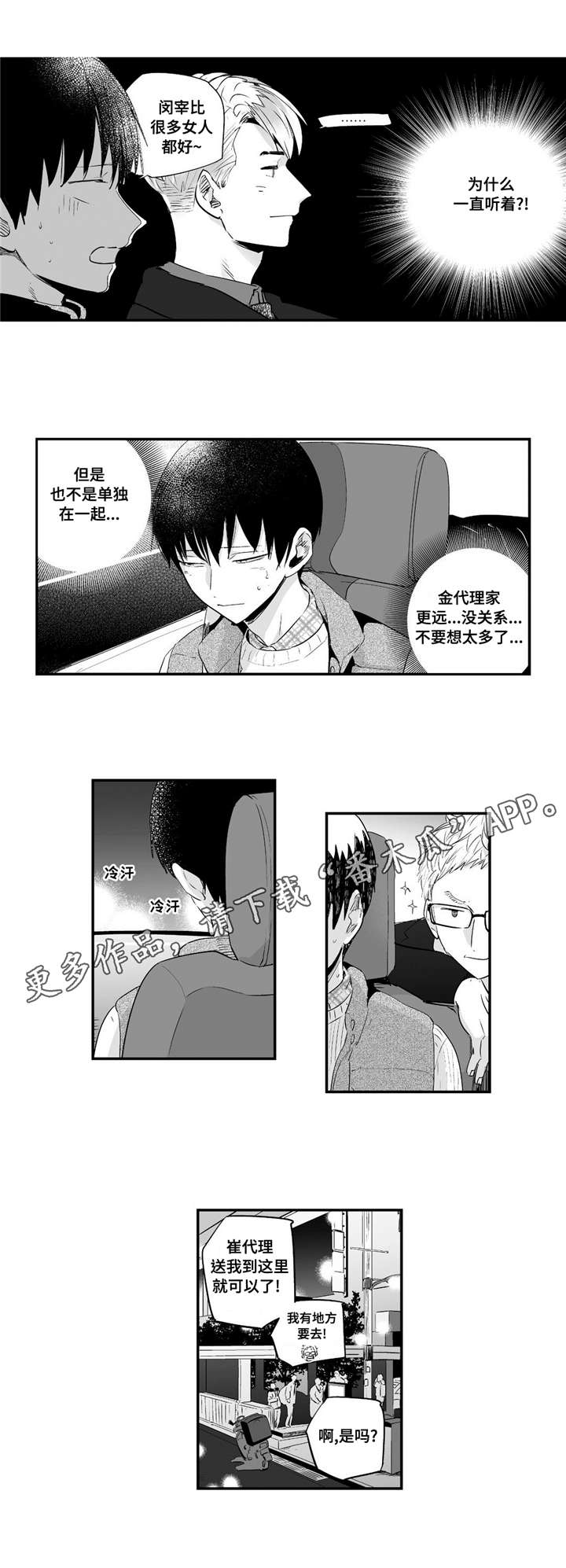 目击过后/如此讨厌我的话漫画,第56章：依靠2图