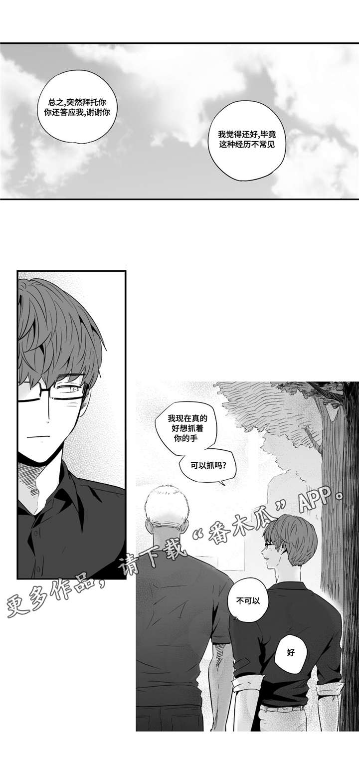 目击过后/如此讨厌我的话漫画,第43章：有些帅气1图
