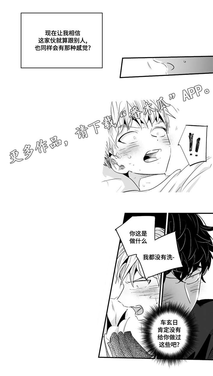 目击过后/如此讨厌我的话漫画,第65章：好幸福2图