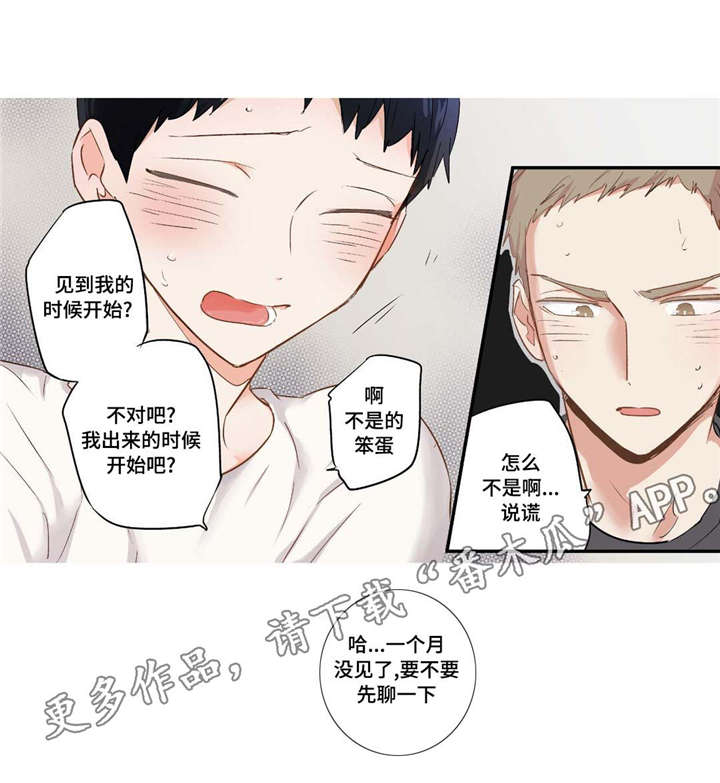 目击过后/如此讨厌我的话漫画,第66章：太棒了1图