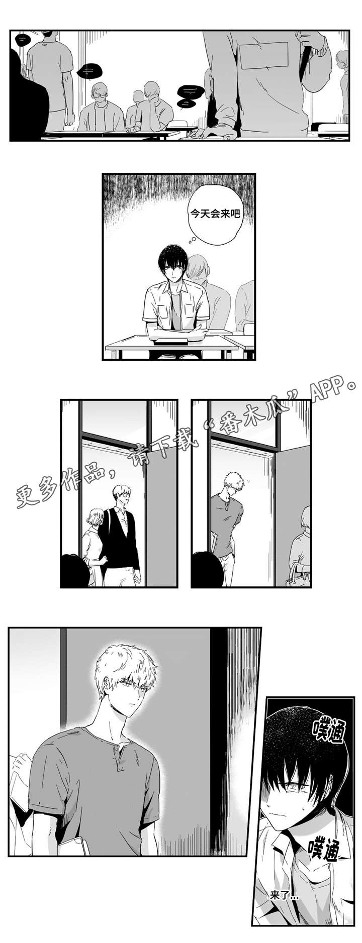 目击过后/如此讨厌我的话漫画,第6章：难以控制2图