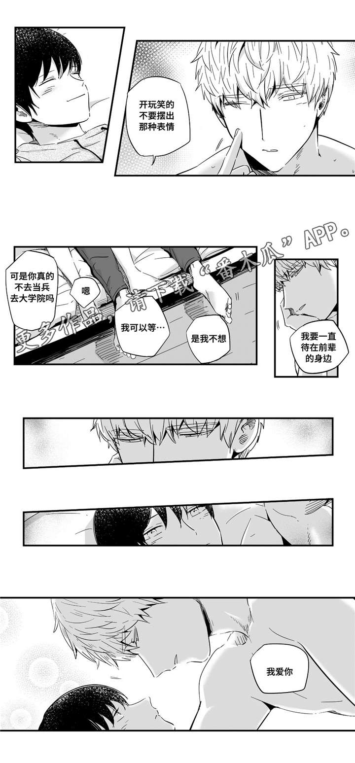 目击过后/如此讨厌我的话漫画,第25章：享受1图