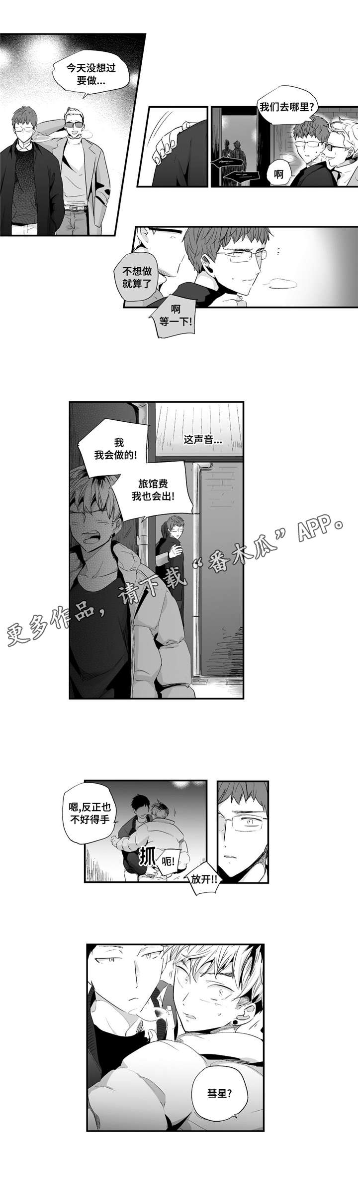 目击过后/如此讨厌我的话漫画,第49章：别不要我2图