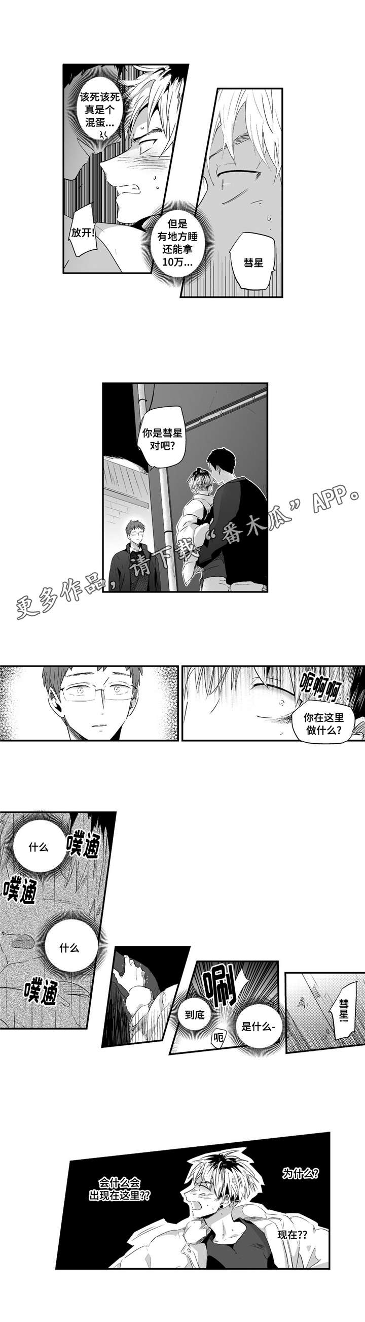 目击过后/如此讨厌我的话漫画,第51章：带他回家2图
