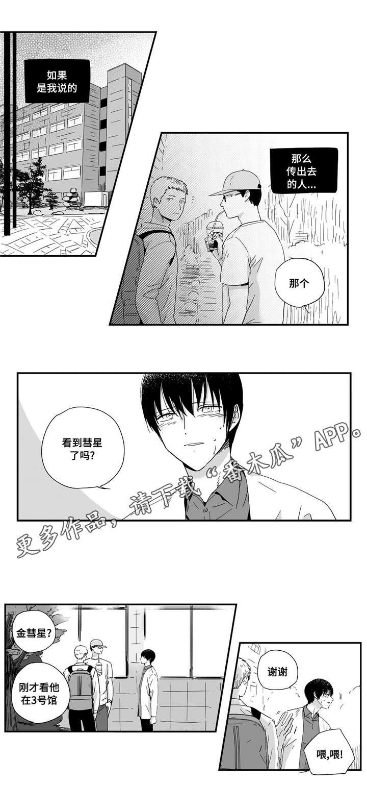 目击过后/如此讨厌我的话漫画,第14章：我要确认1图
