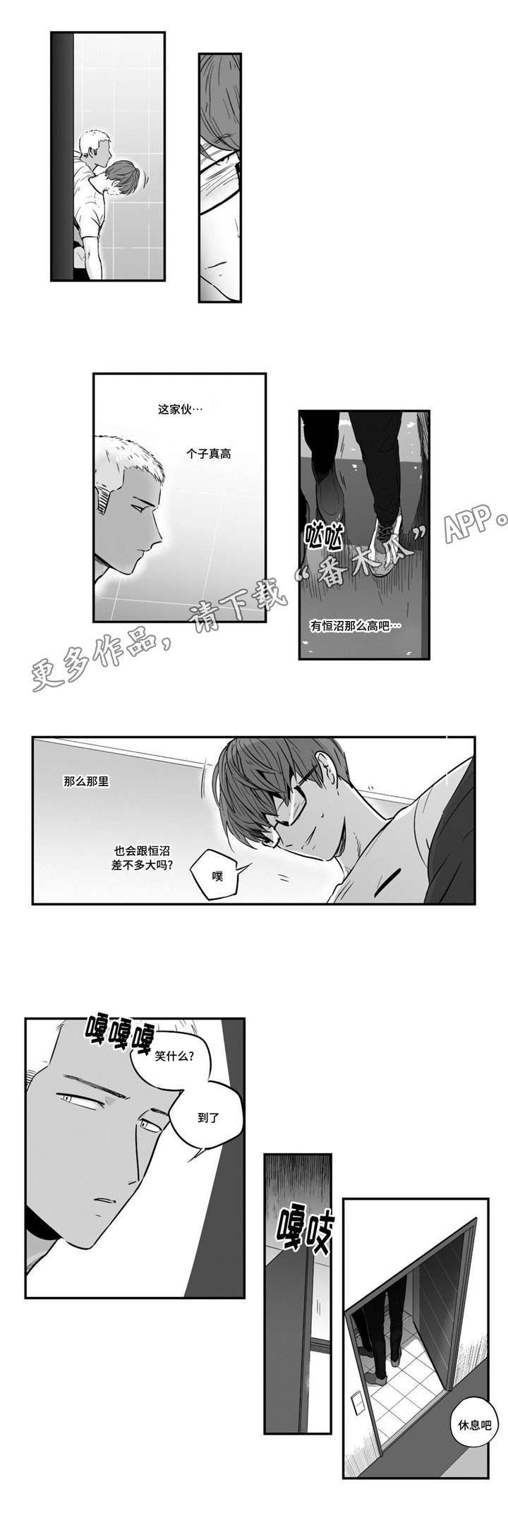 目击过后/如此讨厌我的话漫画,第26章：你的味道1图