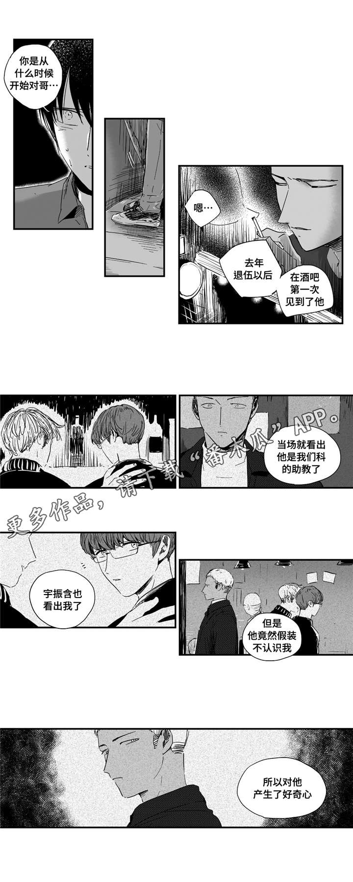 目击过后/如此讨厌我的话漫画,第17章：他看到了2图