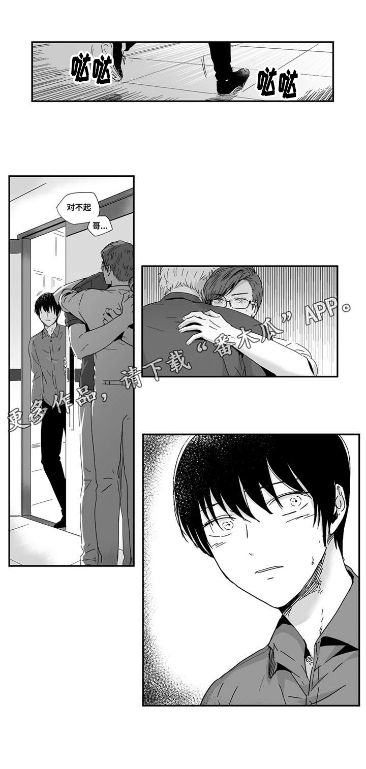 目击过后/如此讨厌我的话漫画,第15章：一直等你2图
