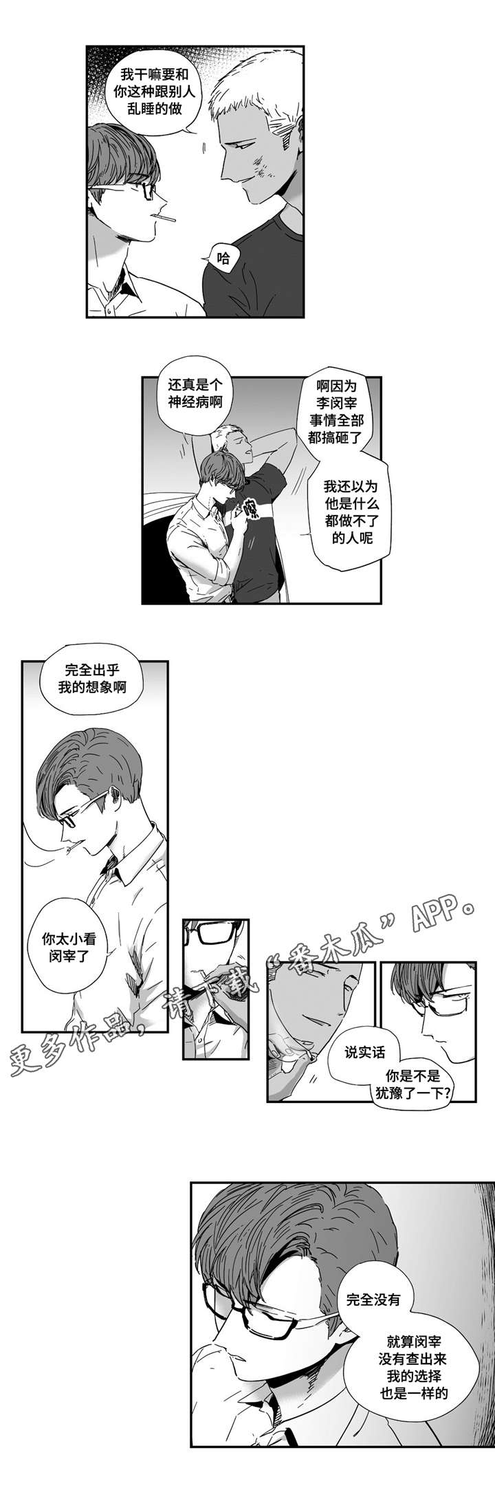 目击过后漫画,第20章：出乎意料2图