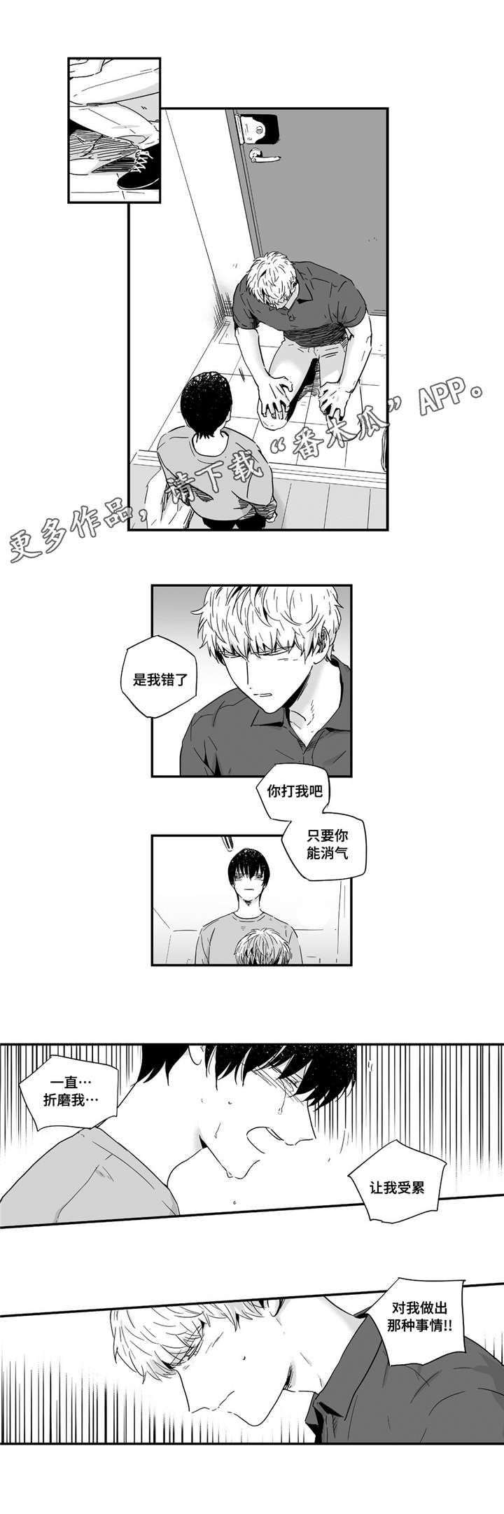 目击过后/如此讨厌我的话漫画,第20章：出乎意料1图