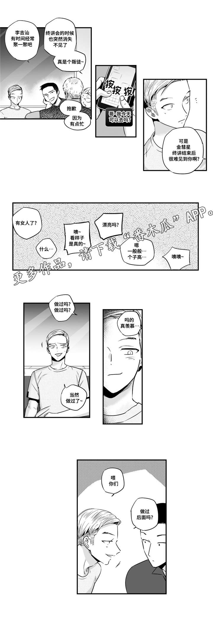目击过后/如此讨厌我的话漫画,第32章：热恋1图