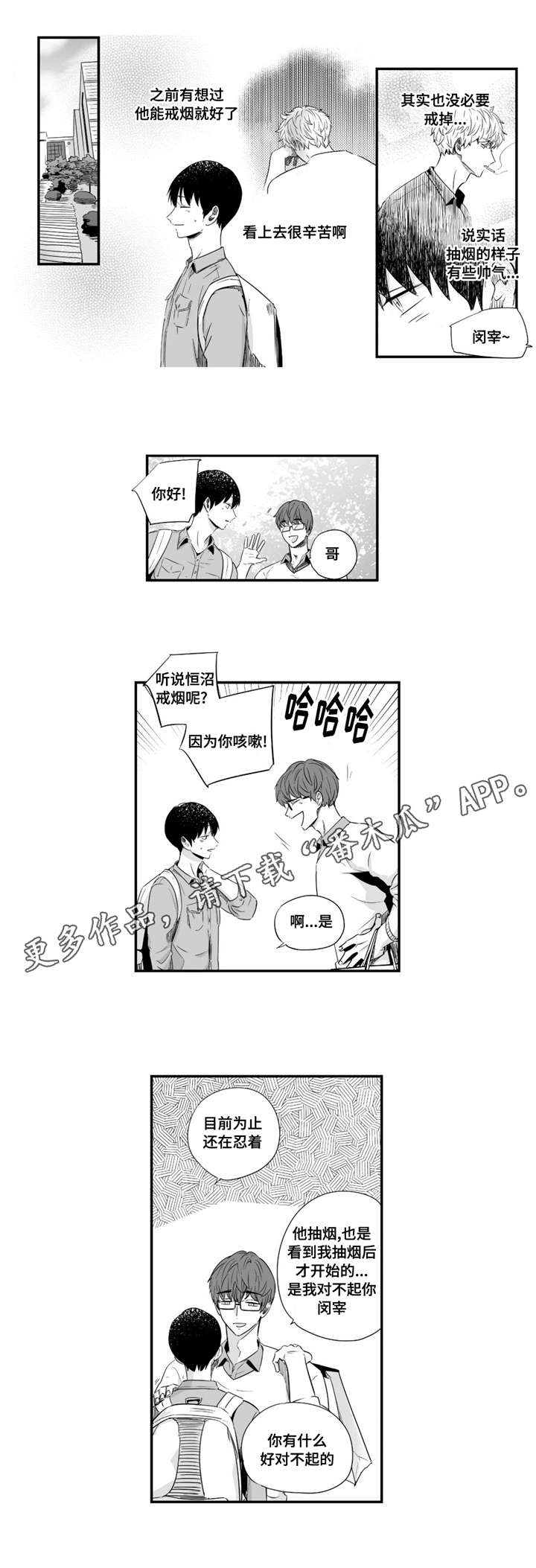 目击过后/如此讨厌我的话漫画,第43章：有些帅气2图