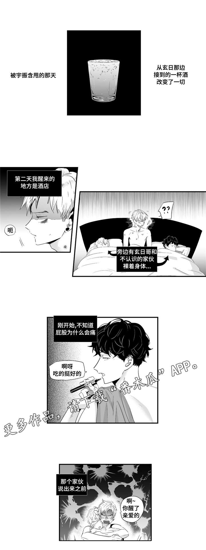 目击过后/如此讨厌我的话漫画,第50章：我家宝宝2图