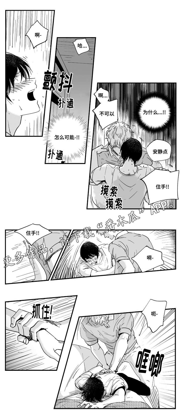 目击过后漫画,第5章：住手1图