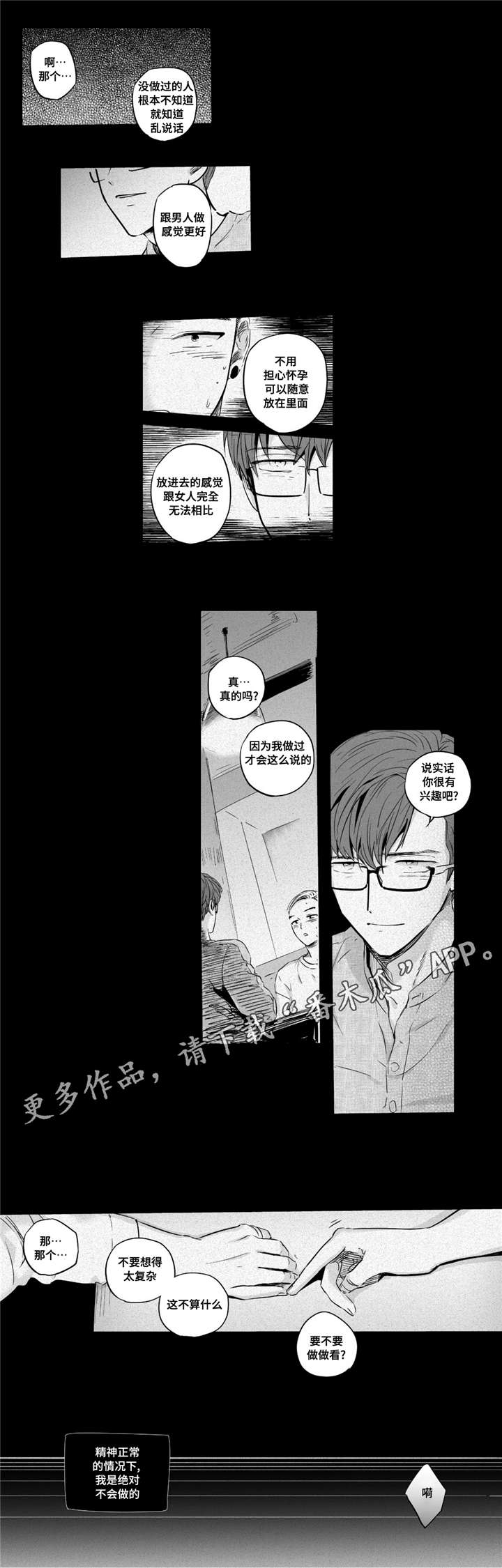 目击过后/如此讨厌我的话漫画,第28章：体验2图