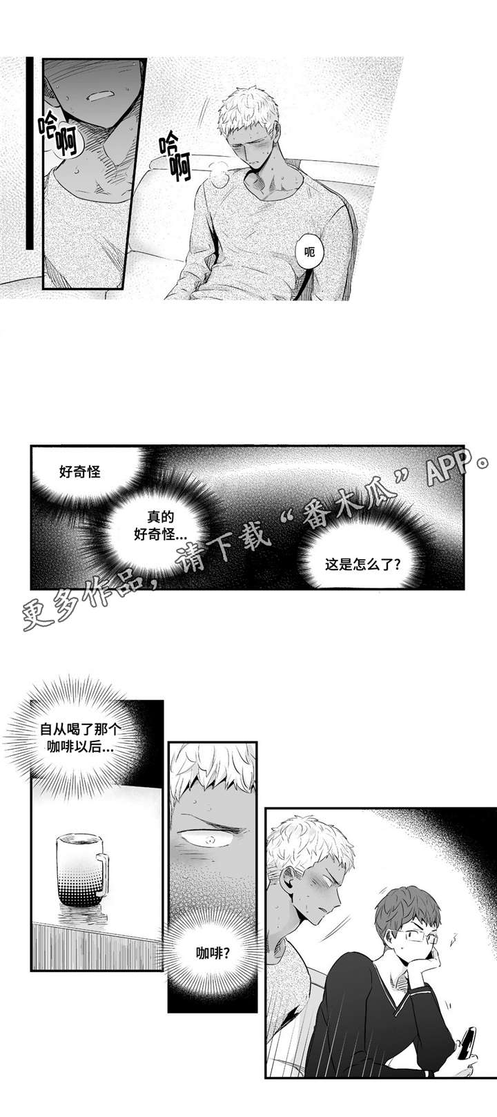 目击过后/如此讨厌我的话漫画,第63章：在忍耐吗1图
