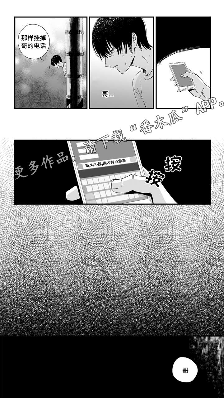 目击过后/如此讨厌我的话漫画,第9章：在一起吗1图