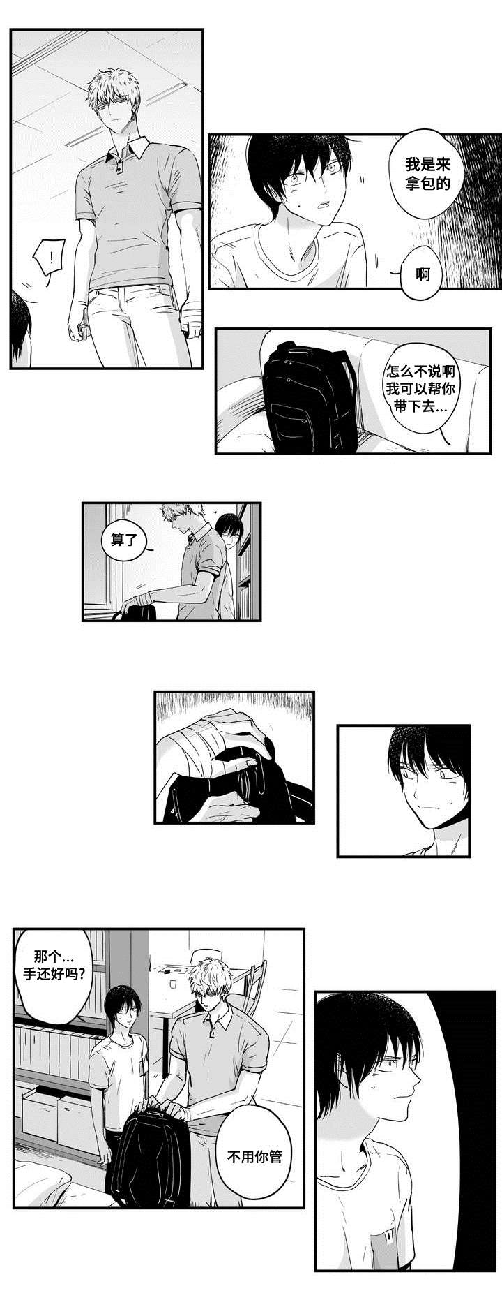 目击过后/如此讨厌我的话漫画,第4章：在意他2图