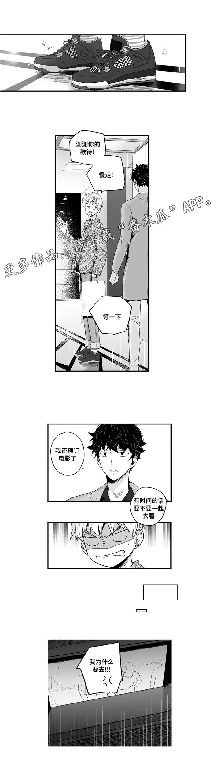 目击过后/如此讨厌我的话漫画,第64章：约会1图