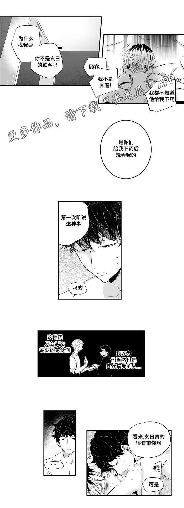 目击过后/如此讨厌我的话漫画,第52章：大坏蛋2图
