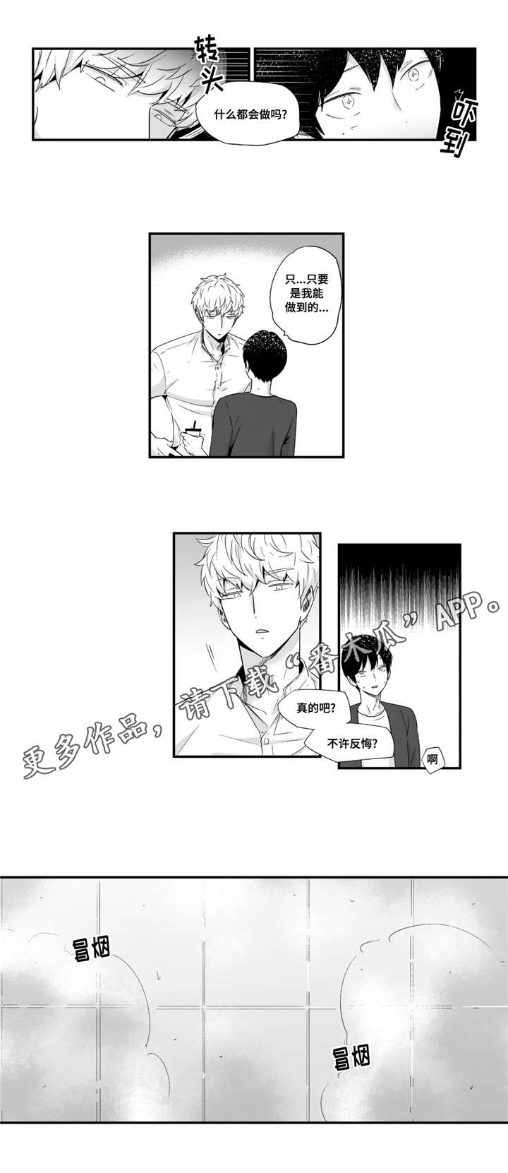 目击过后漫画,第40章：只有你啊1图