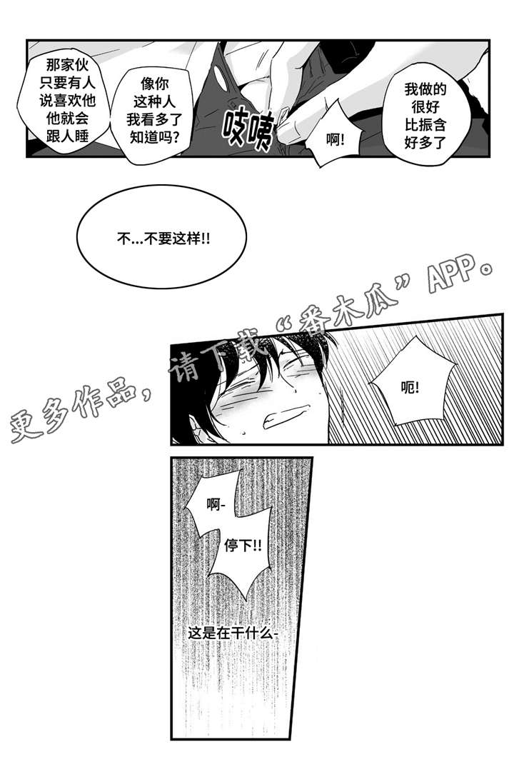 目击过后/如此讨厌我的话漫画,第12章：下手真快1图