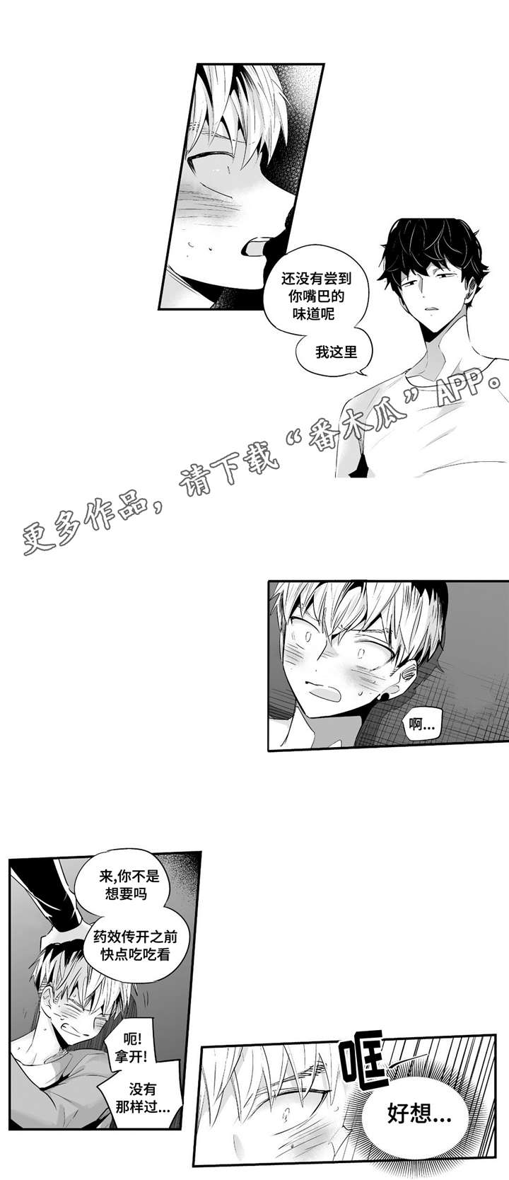 目击过后/如此讨厌我的话漫画,第60章：特意为了你1图
