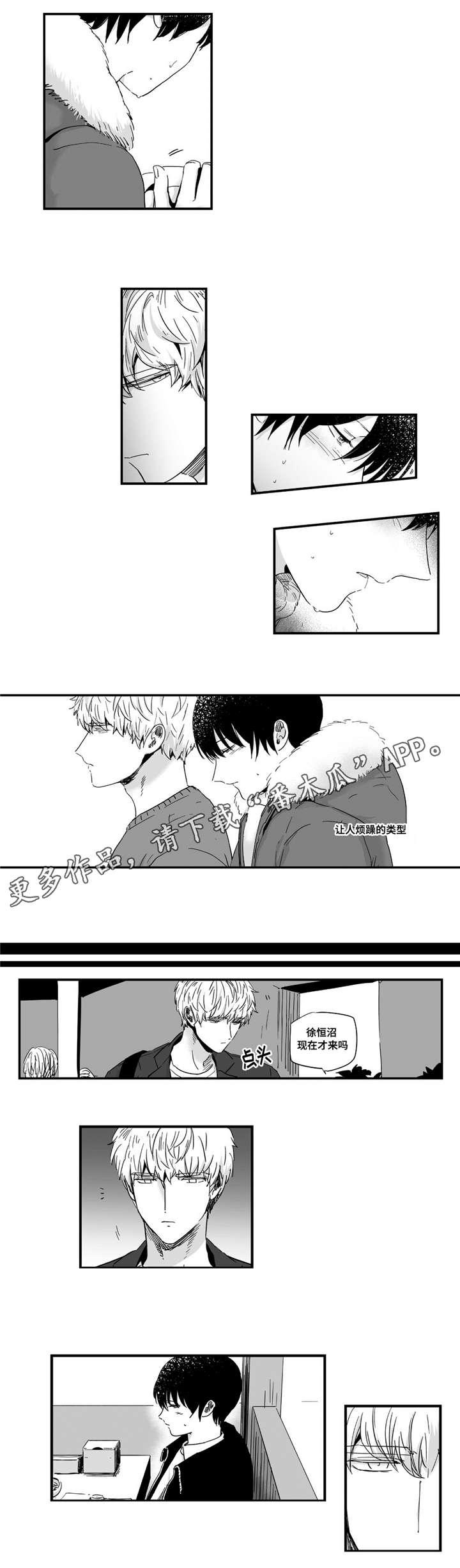 目击过后/如此讨厌我的话漫画,第22章：谨慎1图