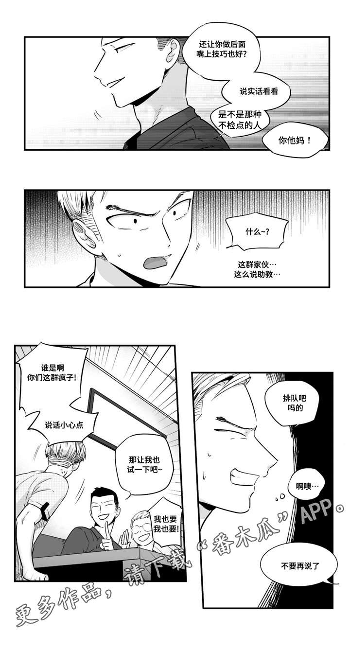 目击过后/如此讨厌我的话漫画,第32章：热恋1图