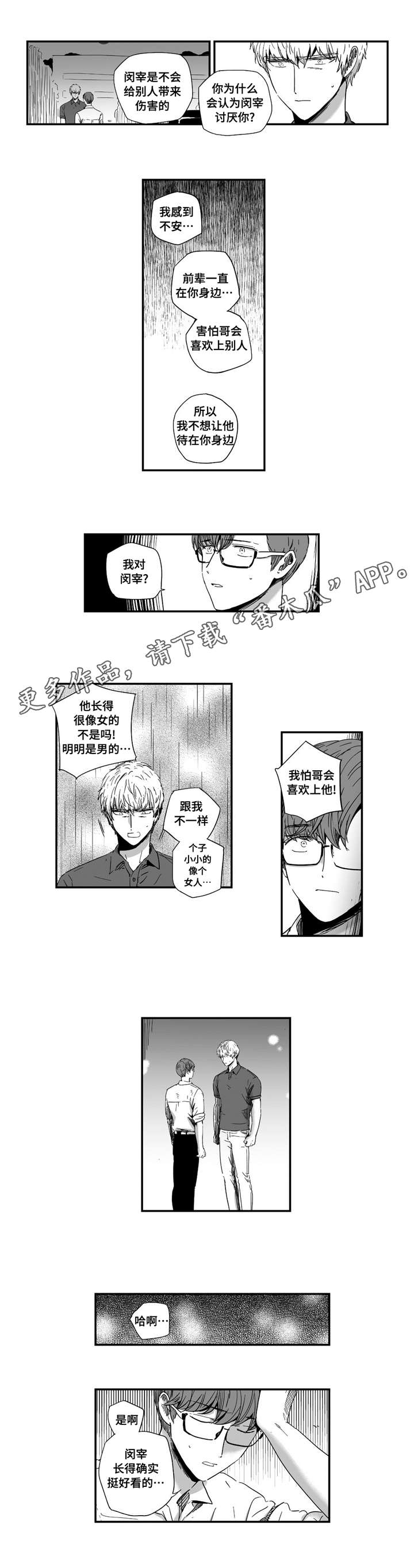 目击过后/如此讨厌我的话漫画,第19章：直面内心2图