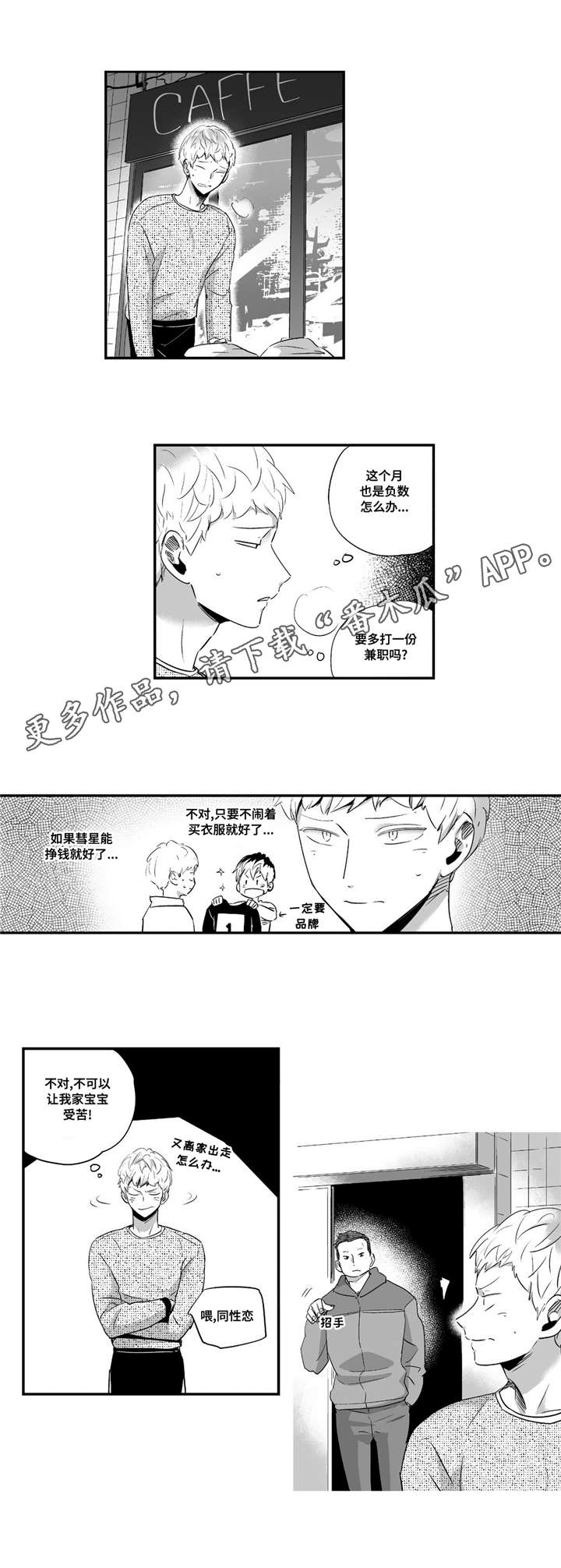 目击过后/如此讨厌我的话漫画,第59章：我记得2图