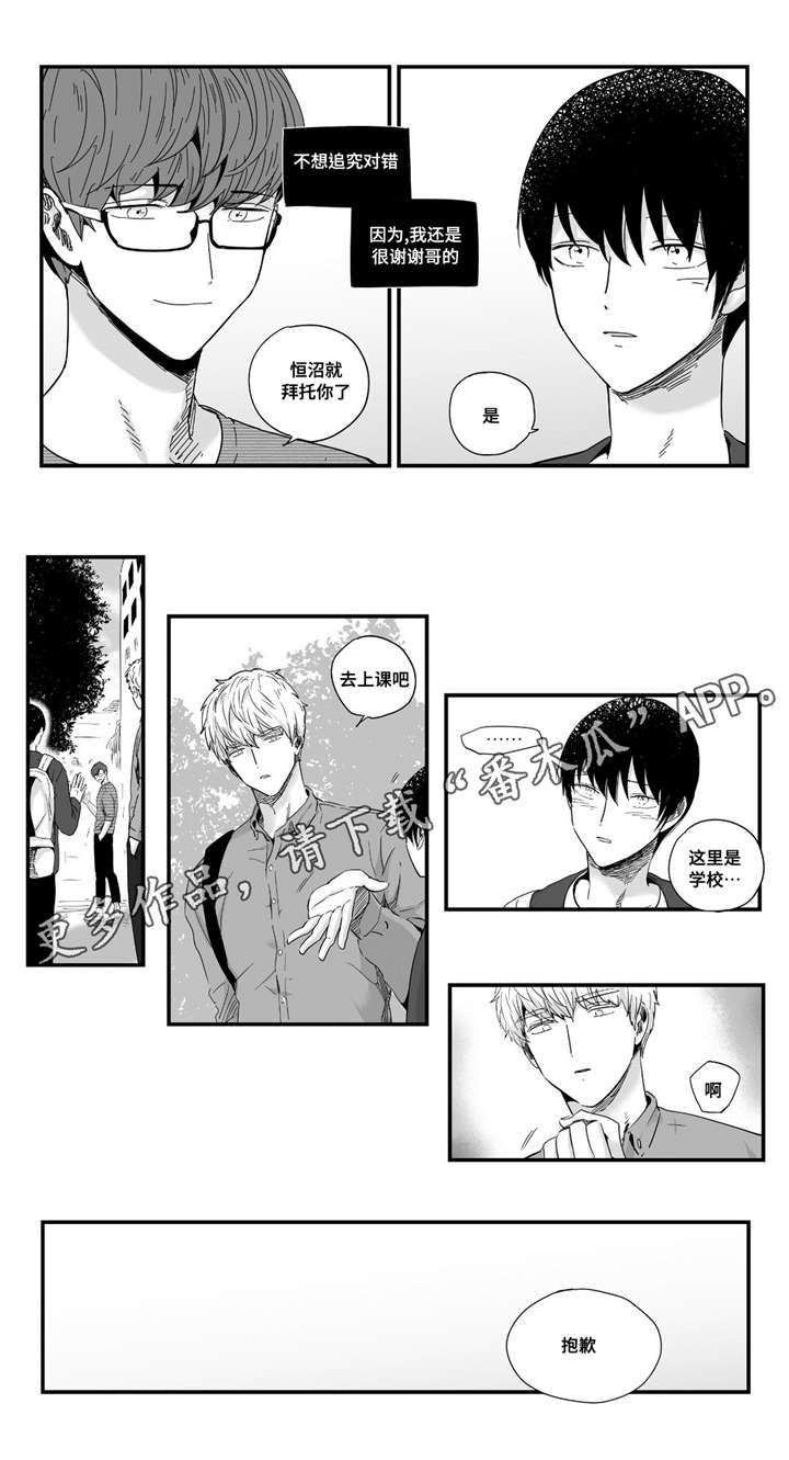 目击过后/如此讨厌我的话漫画,第21章：我喜欢你2图