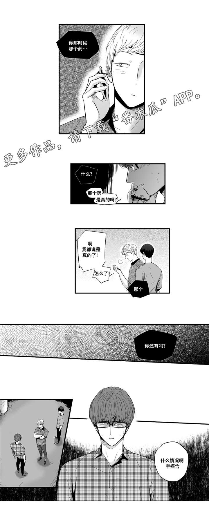 目击过后/如此讨厌我的话漫画,第33章：寻找1图