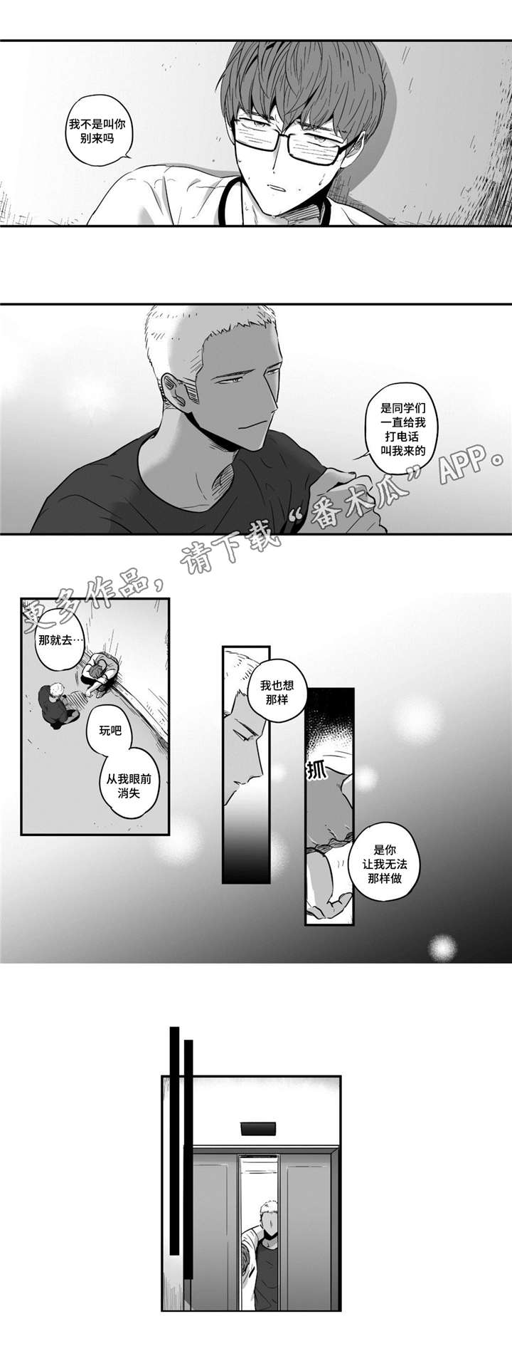 目击过后/如此讨厌我的话漫画,第26章：你的味道2图
