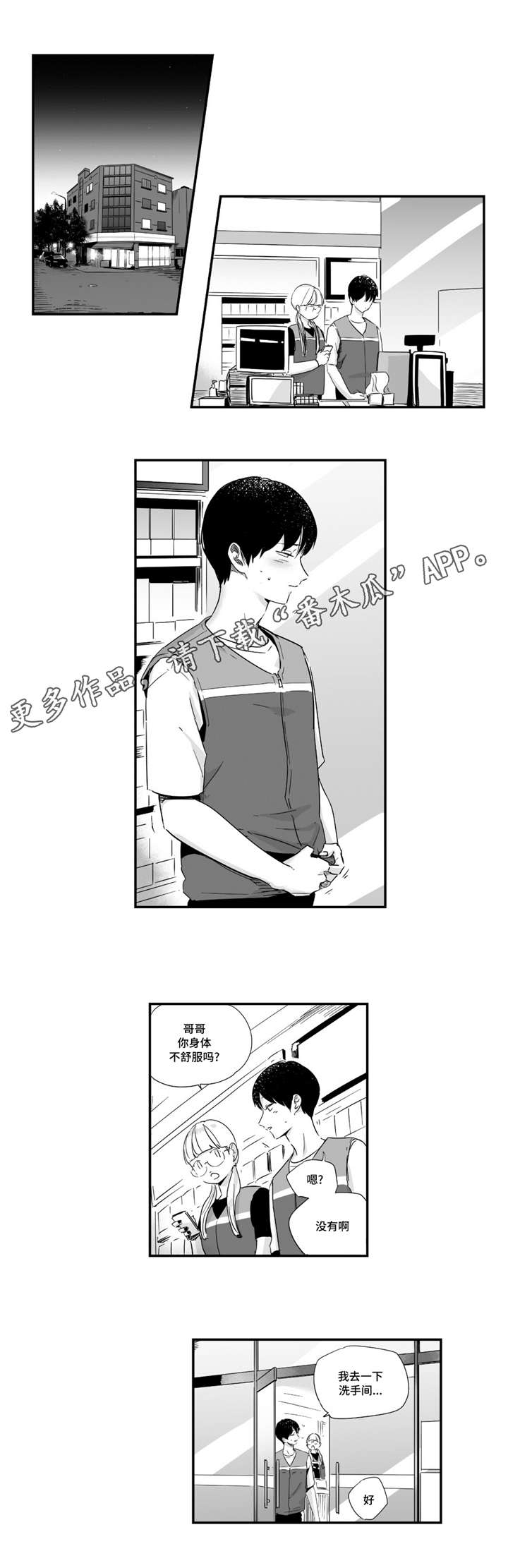 目击过后漫画,第40章：只有你啊1图