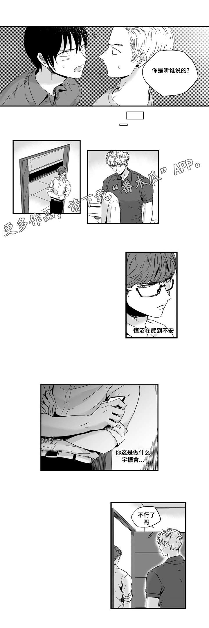 目击过后/如此讨厌我的话漫画,第15章：一直等你2图
