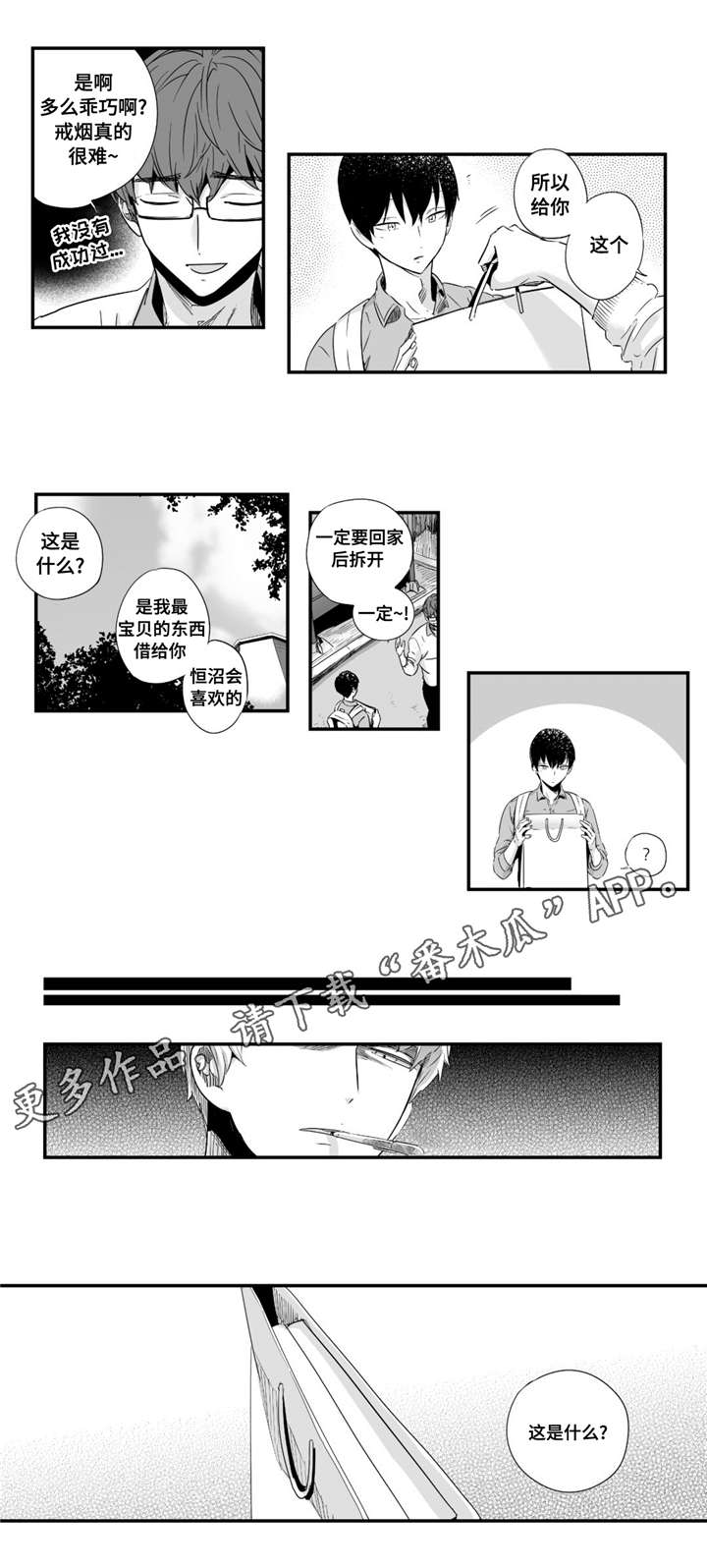 目击过后/如此讨厌我的话漫画,第43章：有些帅气1图