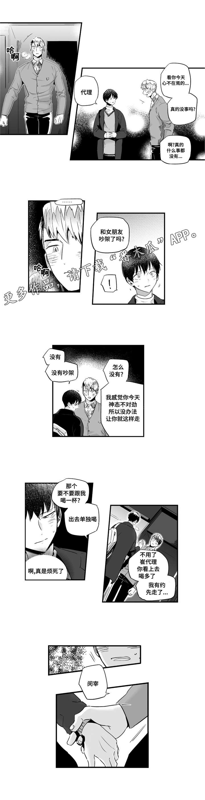 目击过后/如此讨厌我的话漫画,第57章：为了某人2图