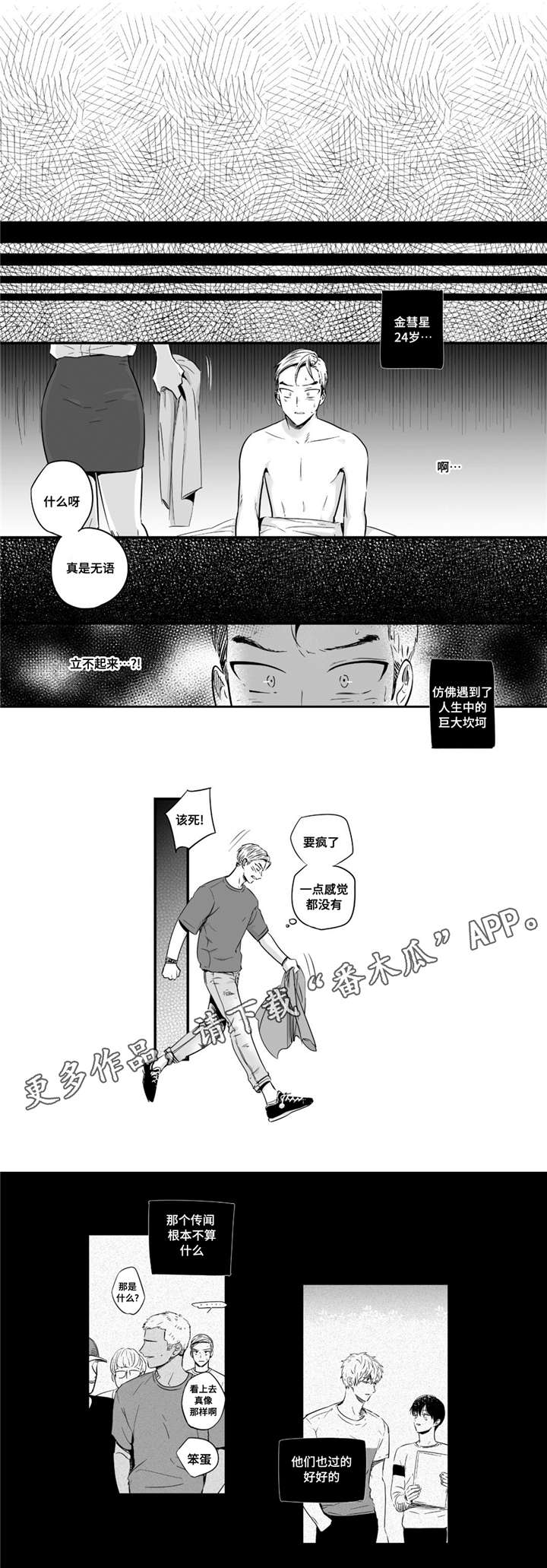 目击过后/如此讨厌我的话漫画,第28章：体验1图