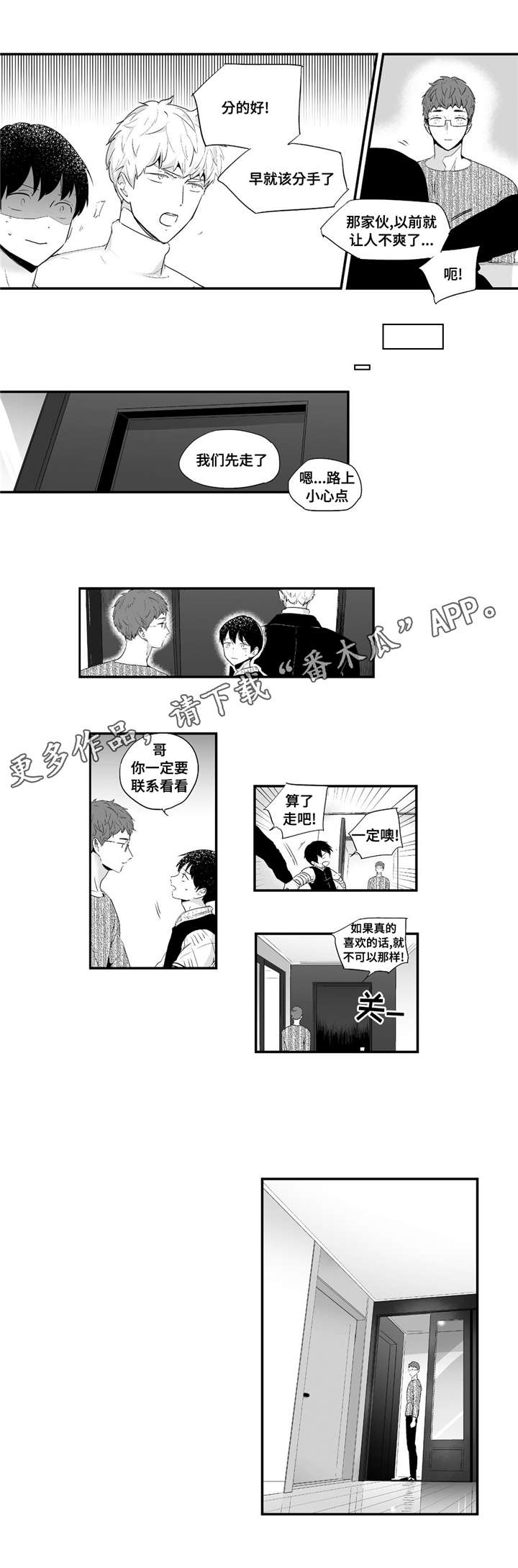 目击过后/如此讨厌我的话漫画,第48章：在乎1图