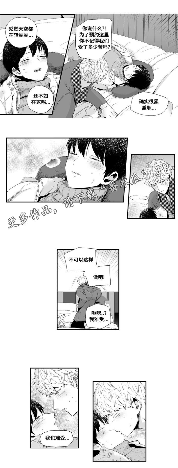目击过后/如此讨厌我的话漫画,第45章：甜蜜圣诞1图