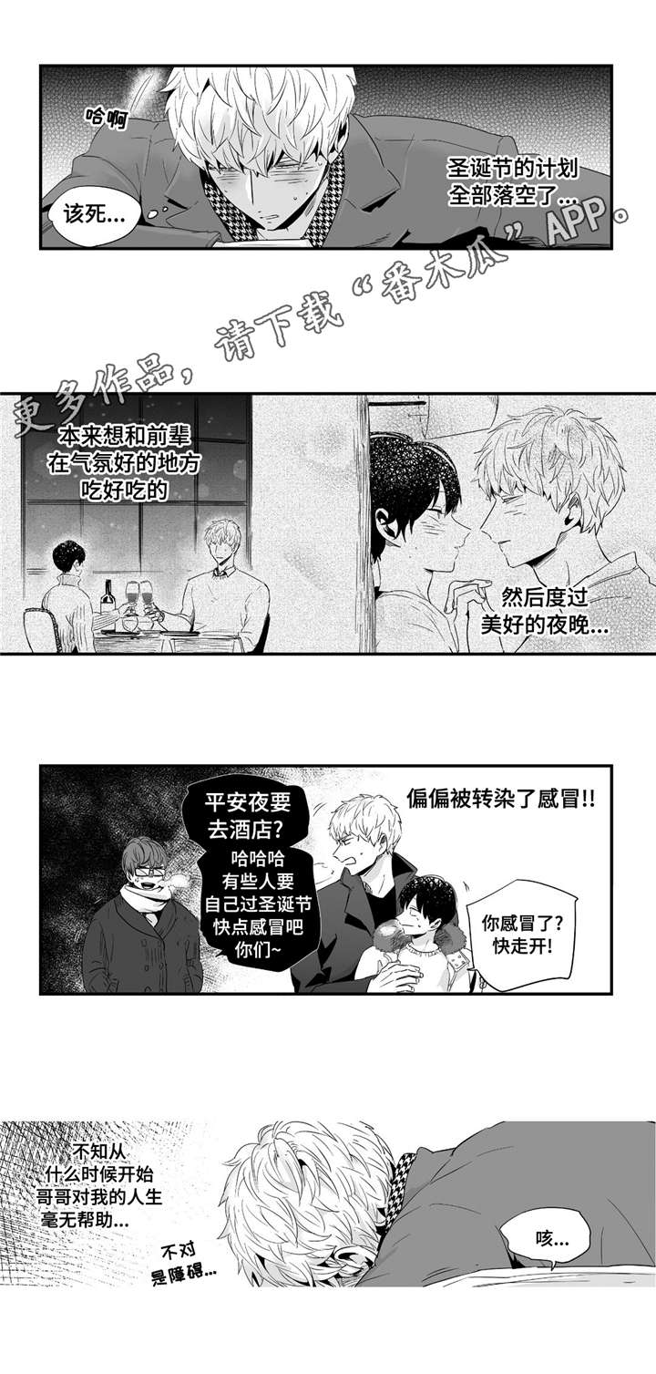 目击过后/如此讨厌我的话漫画,第45章：甜蜜圣诞2图