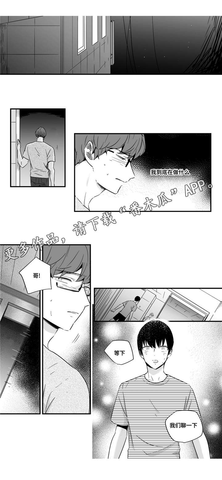 目击过后/如此讨厌我的话漫画,第37章：洗澡2图