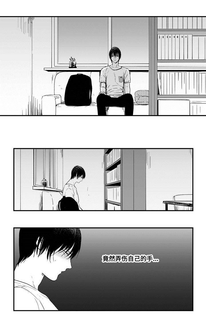 目击过后/如此讨厌我的话漫画,第4章：在意他2图
